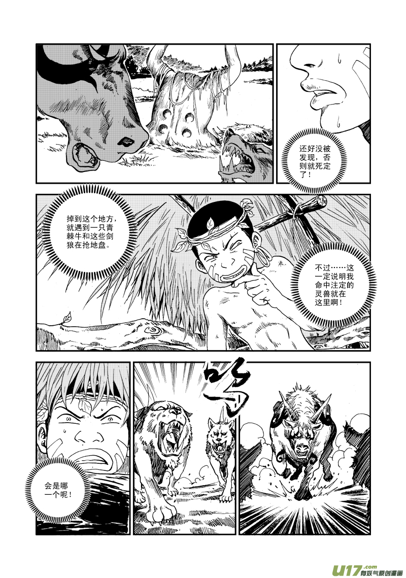 《神明之胄》第五十九话 灵兽大作战！ 第5页
