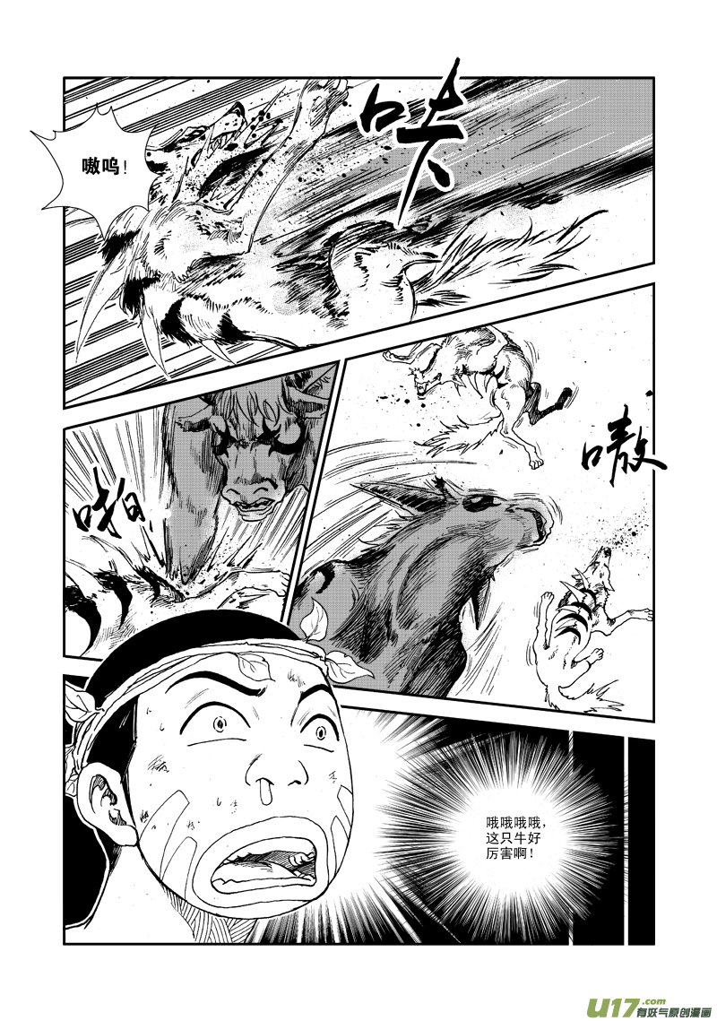 《神明之胄》第五十九话 灵兽大作战！ 第6页
