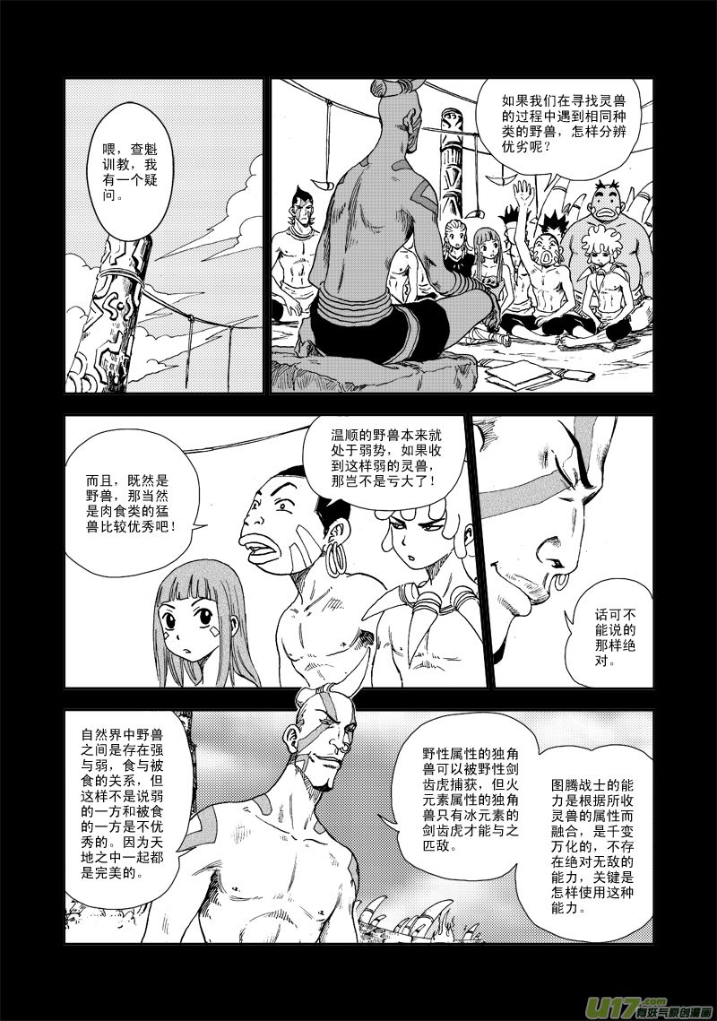 《神明之胄》第五十九话 灵兽大作战！ 第7页
