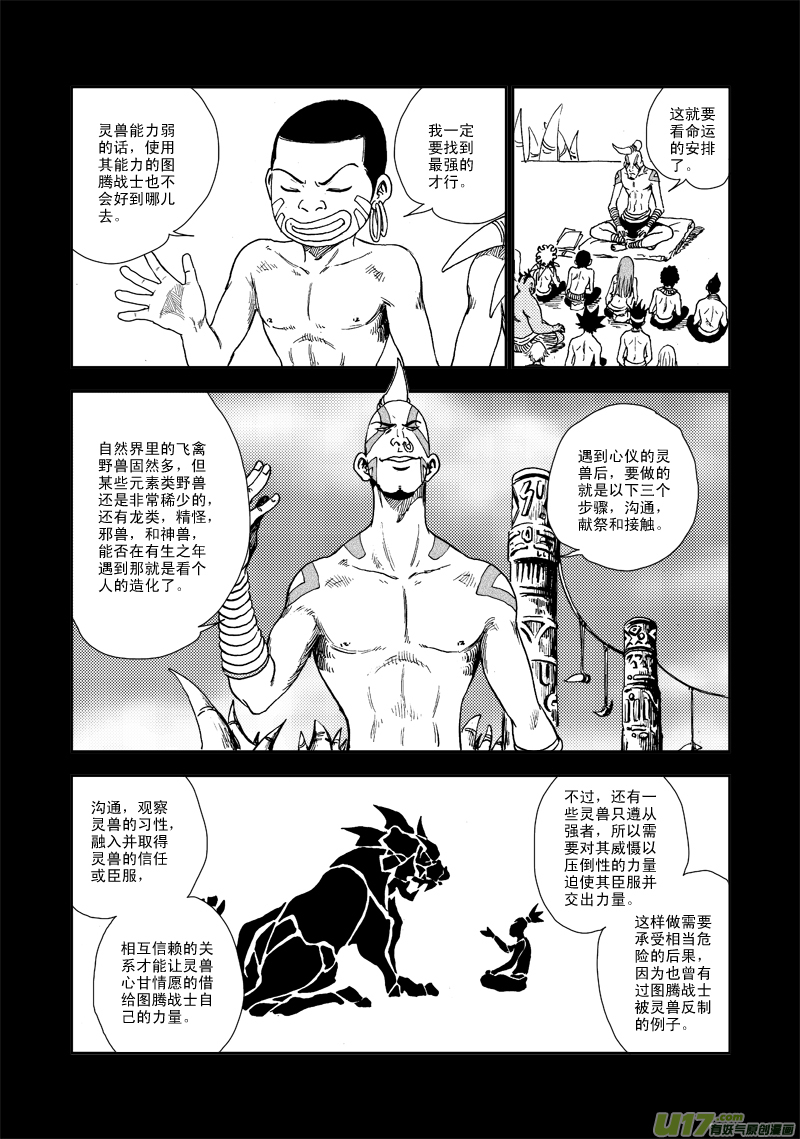 《神明之胄》第五十九话 灵兽大作战！ 第8页