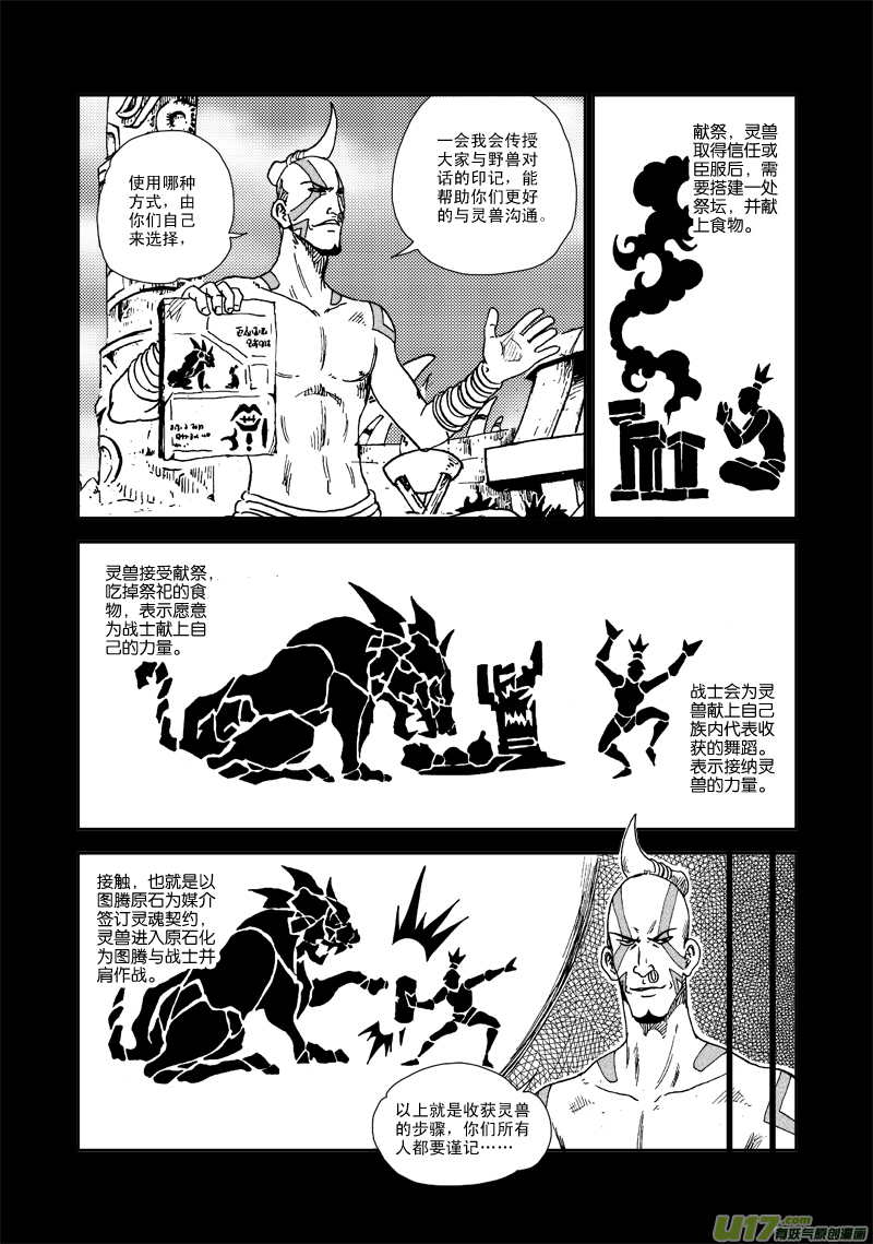 《神明之胄》第五十九话 灵兽大作战！ 第9页