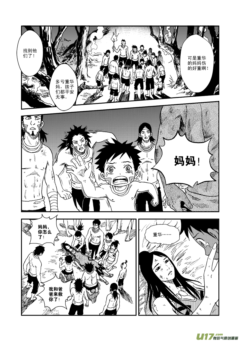 《神明之胄》第五十八话 重华的困惑 第10页
