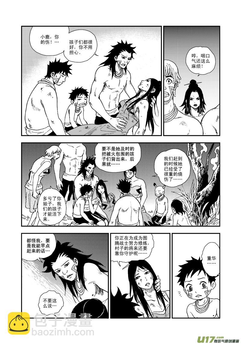 《神明之胄》第五十八话 重华的困惑 第11页