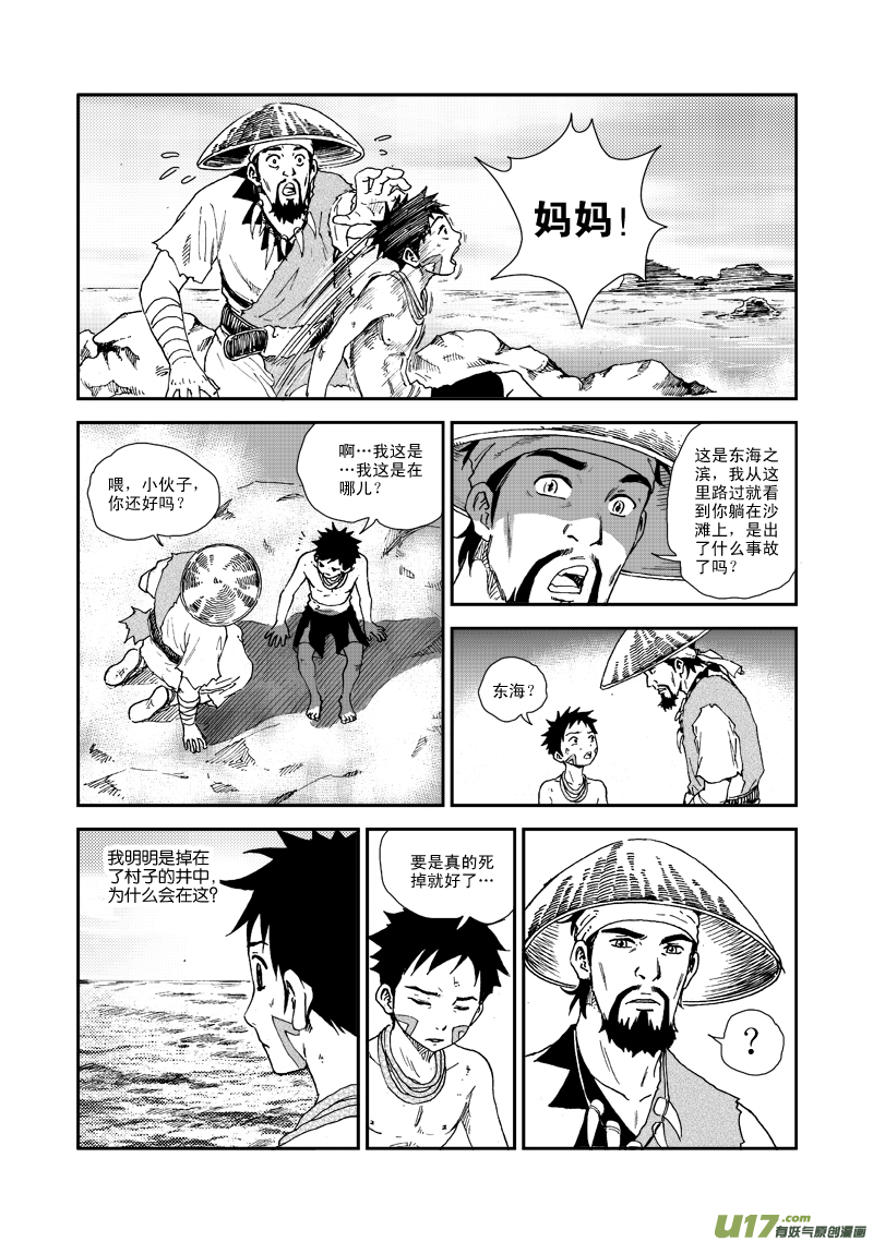 《神明之胄》第五十八话 重华的困惑 第13页
