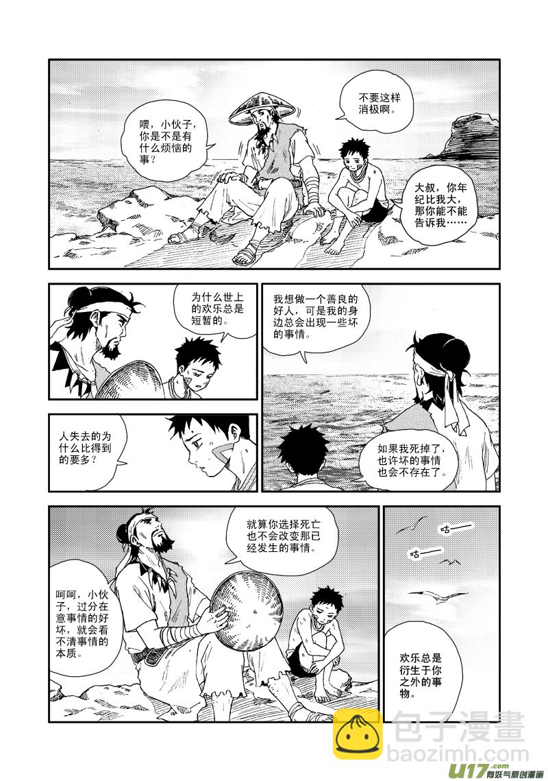 《神明之胄》第五十八话 重华的困惑 第14页