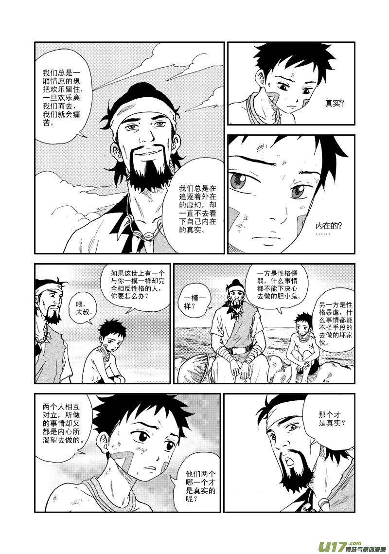 《神明之胄》第五十八话 重华的困惑 第15页