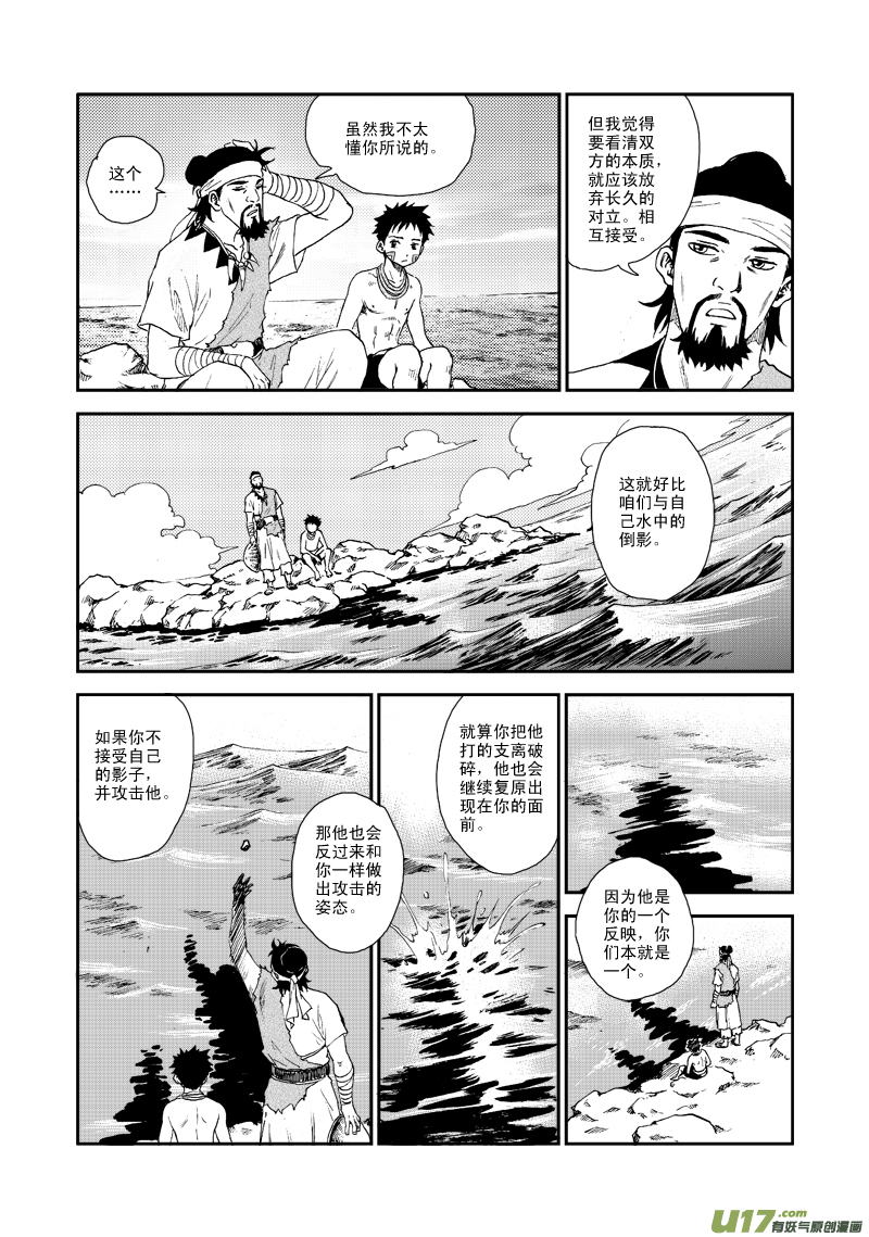 《神明之胄》第五十八话 重华的困惑 第16页