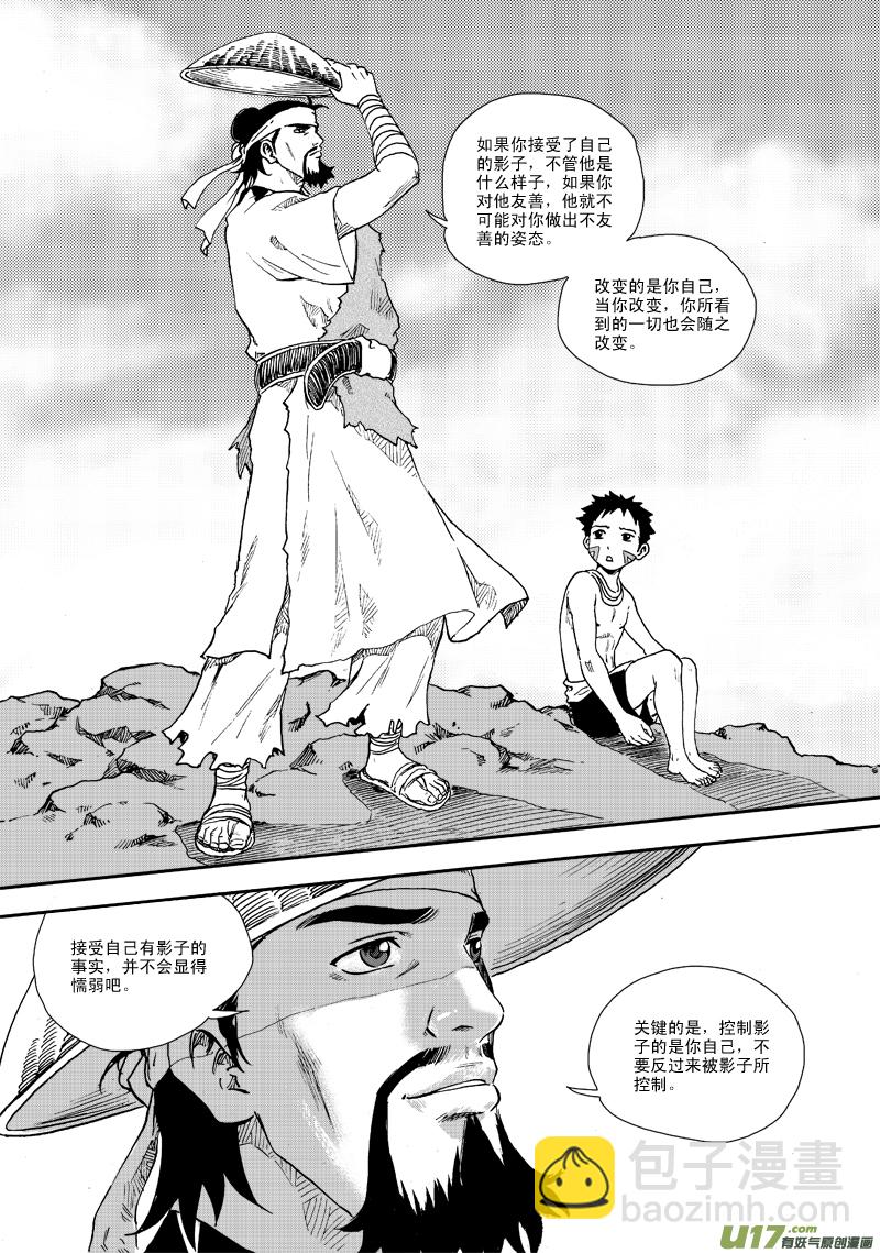 《神明之胄》第五十八话 重华的困惑 第17页
