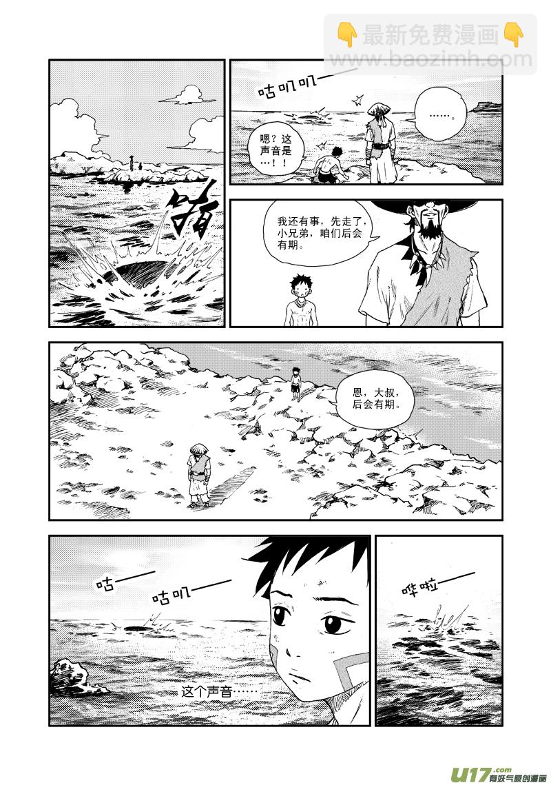 《神明之胄》第五十八话 重华的困惑 第18页