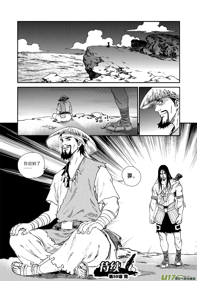 《神明之胄》第五十八话 重华的困惑 第19页