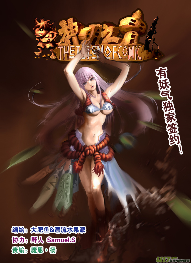 《神明之胄》第五十八话 重华的困惑 第1页