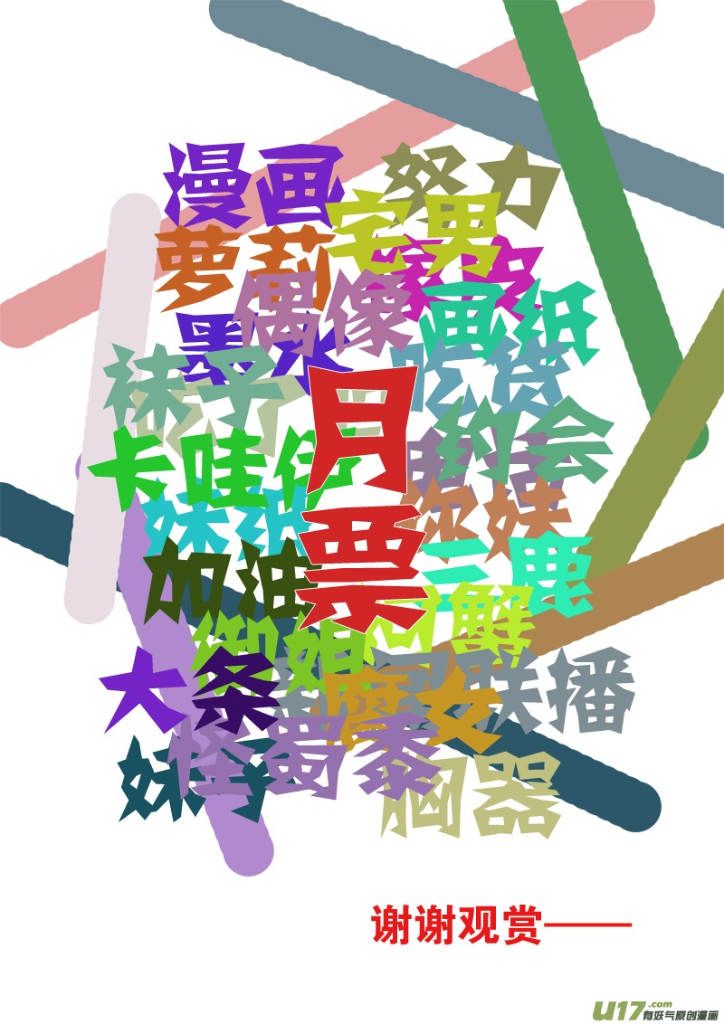 《神明之胄》第五十八话 重华的困惑 第20页