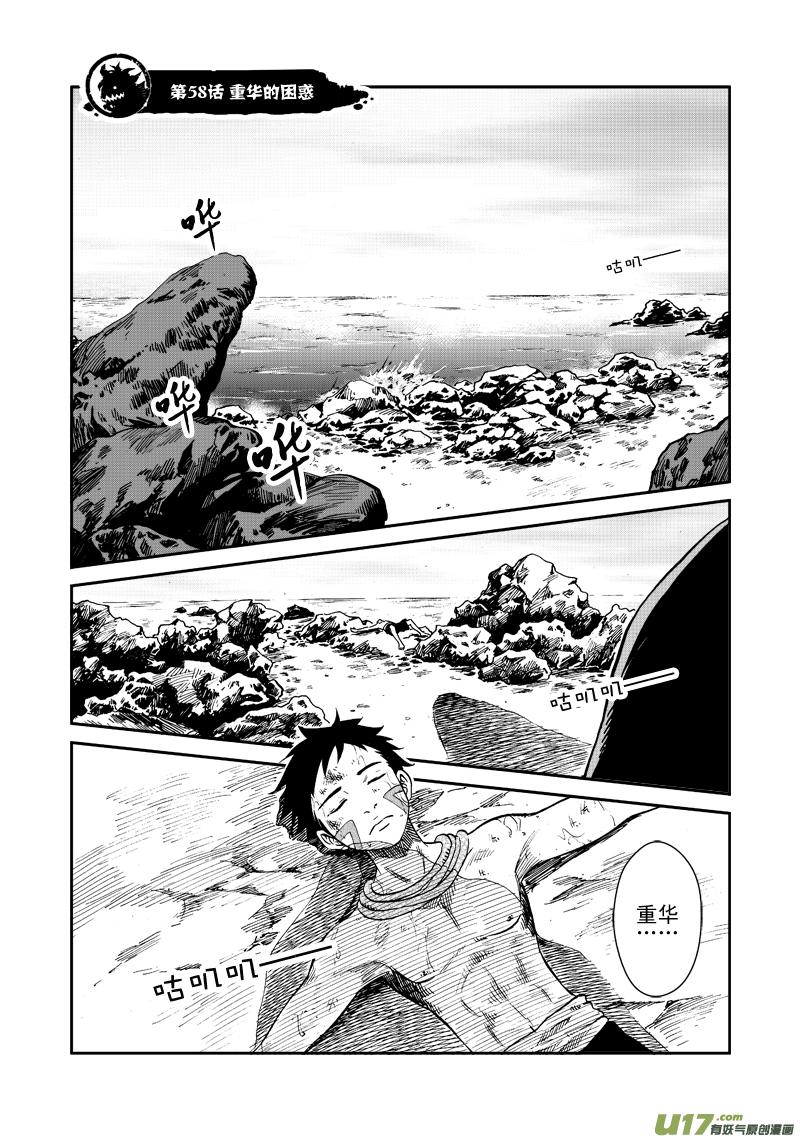 《神明之胄》第五十八话 重华的困惑 第2页