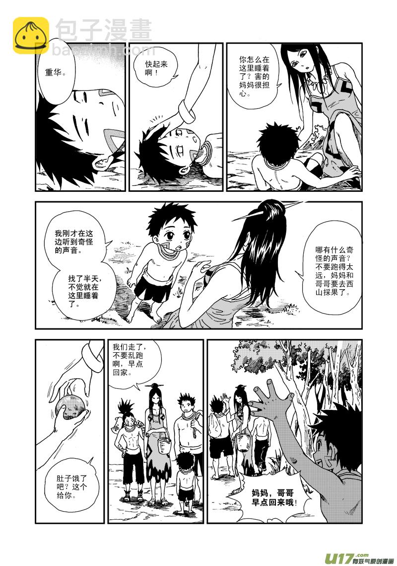《神明之胄》第五十八话 重华的困惑 第3页