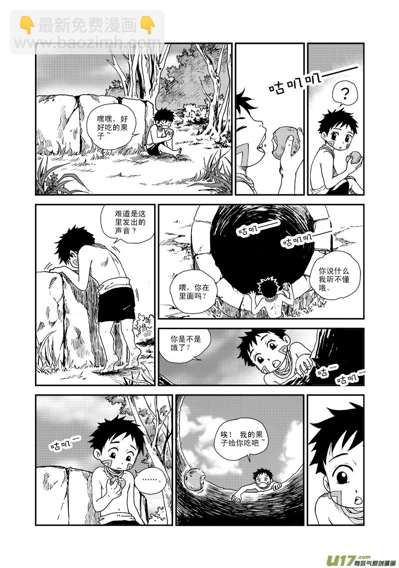 《神明之胄》第五十八话 重华的困惑 第4页