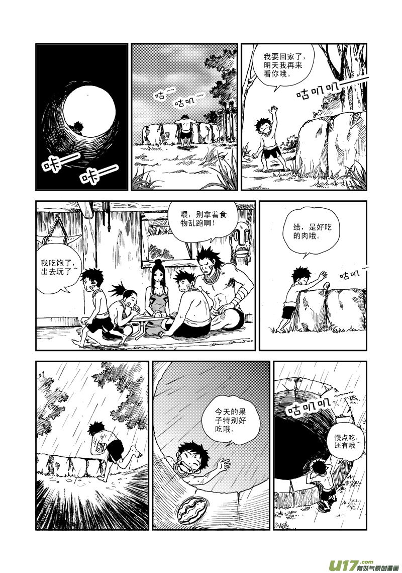 《神明之胄》第五十八话 重华的困惑 第5页
