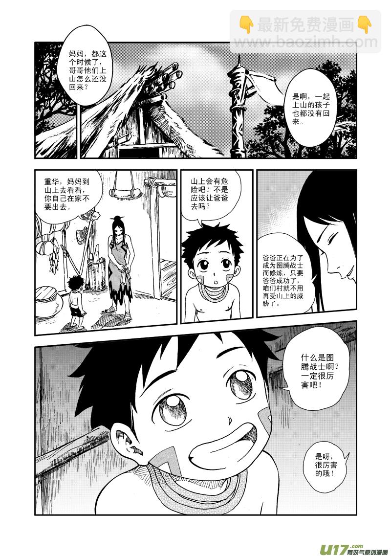 《神明之胄》第五十八话 重华的困惑 第6页