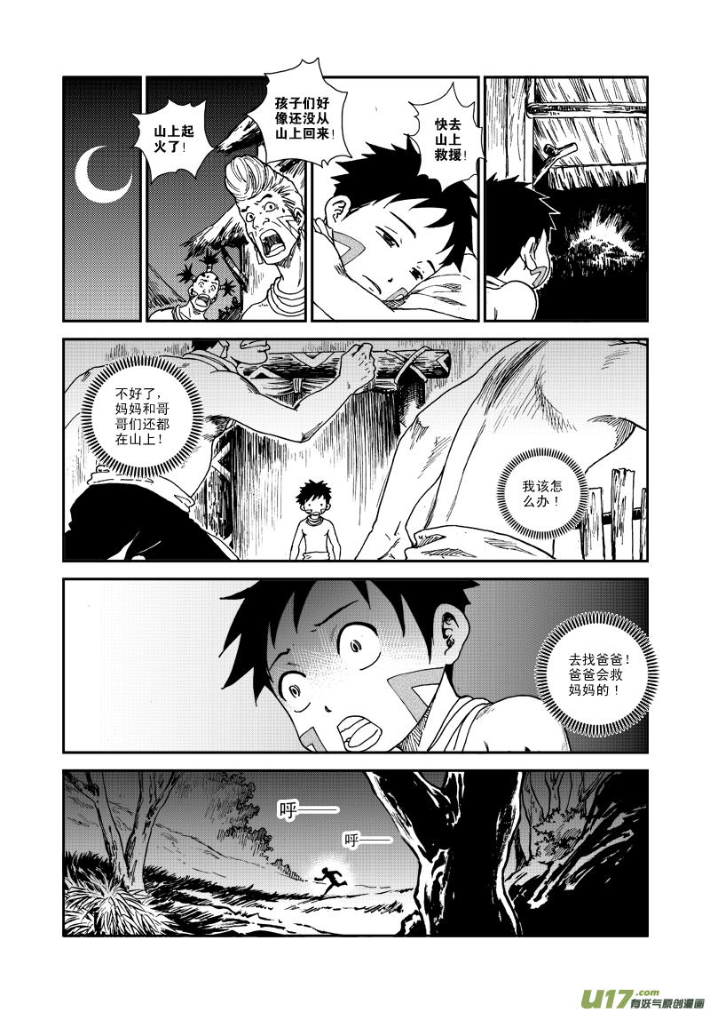 《神明之胄》第五十八话 重华的困惑 第7页