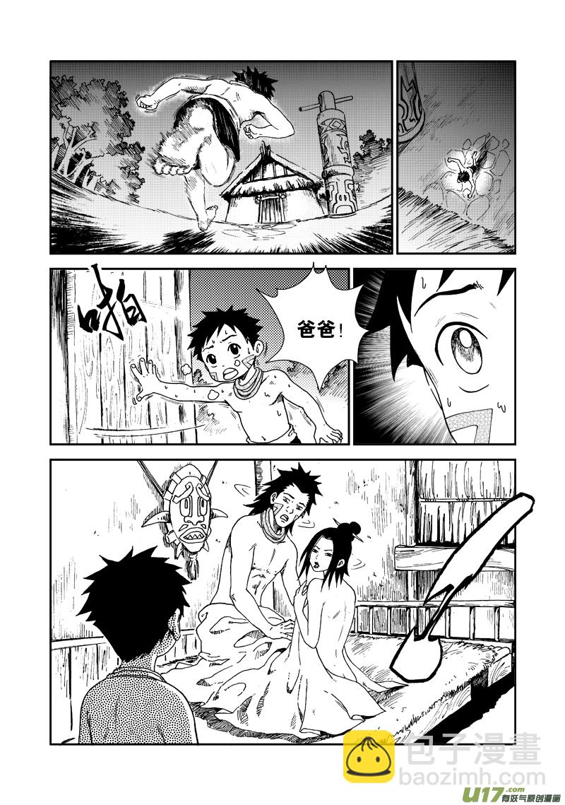 《神明之胄》第五十八话 重华的困惑 第8页