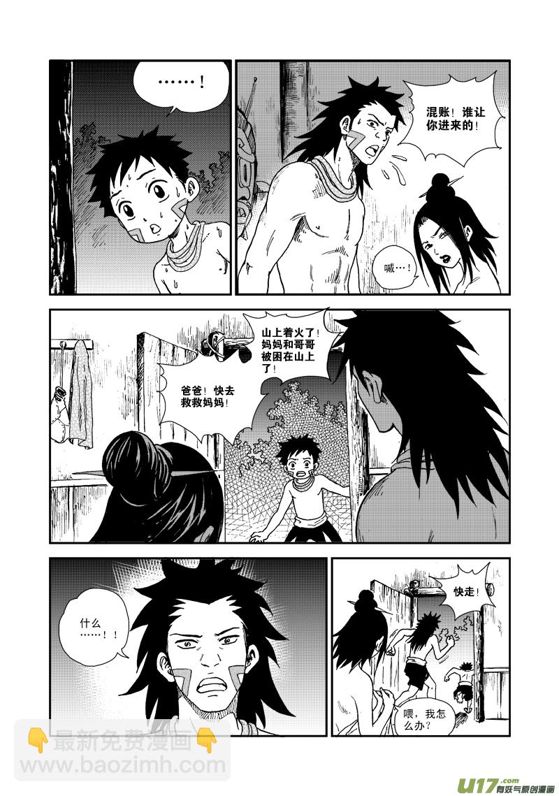 《神明之胄》第五十八话 重华的困惑 第9页