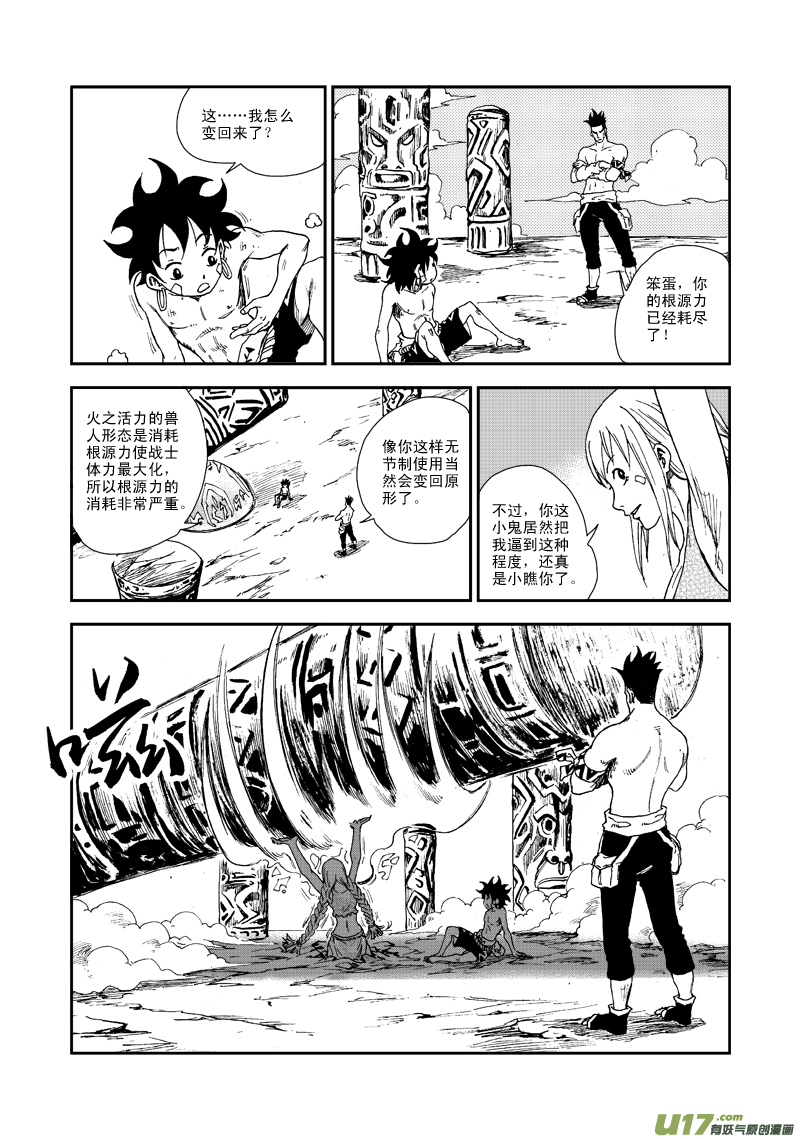《神明之胄》第六十三话 强大之路 第11页