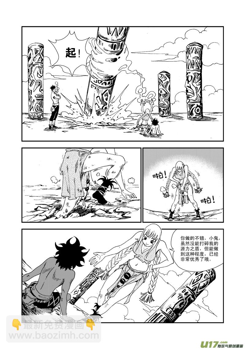 《神明之胄》第六十三话 强大之路 第12页