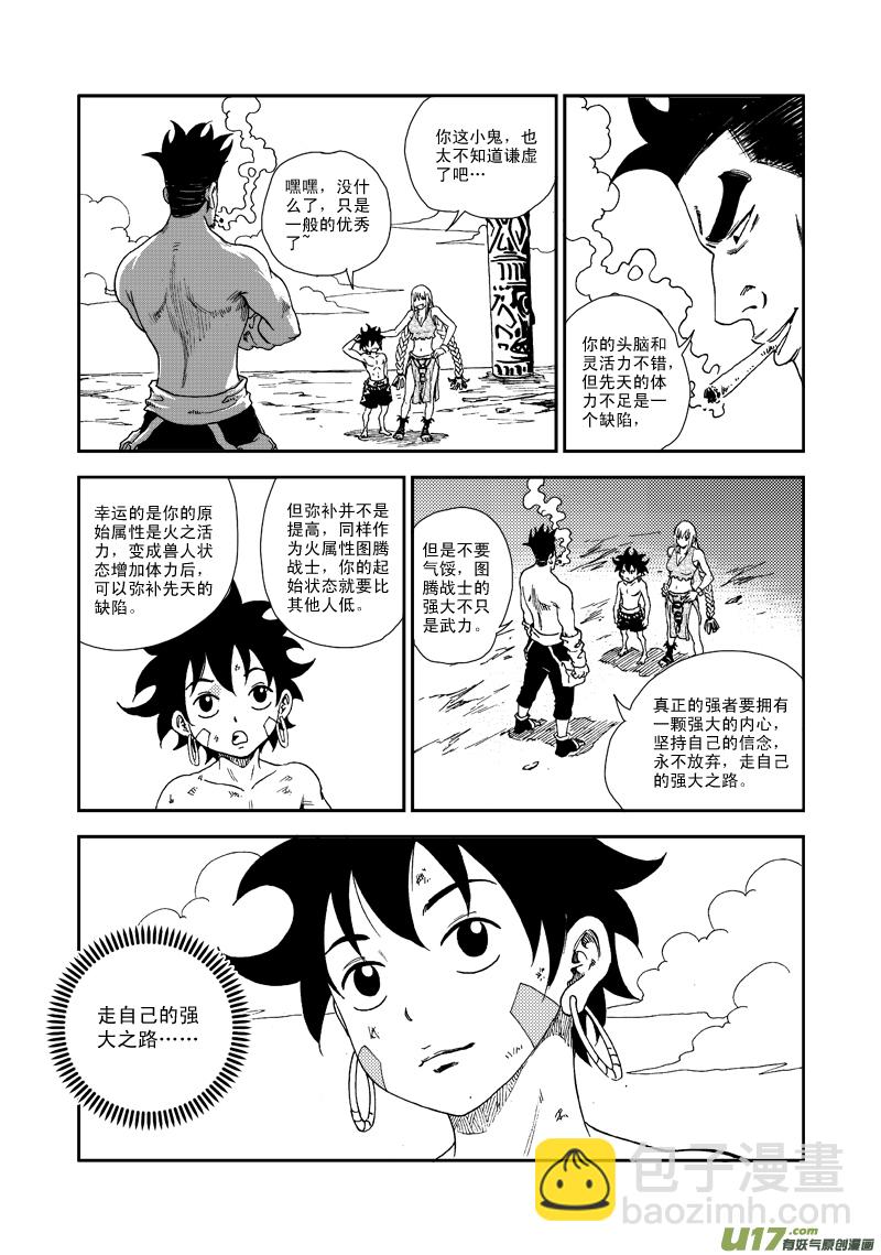 《神明之胄》第六十三话 强大之路 第13页