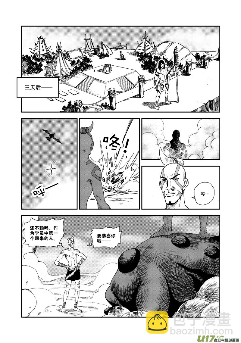 《神明之胄》第六十三话 强大之路 第14页
