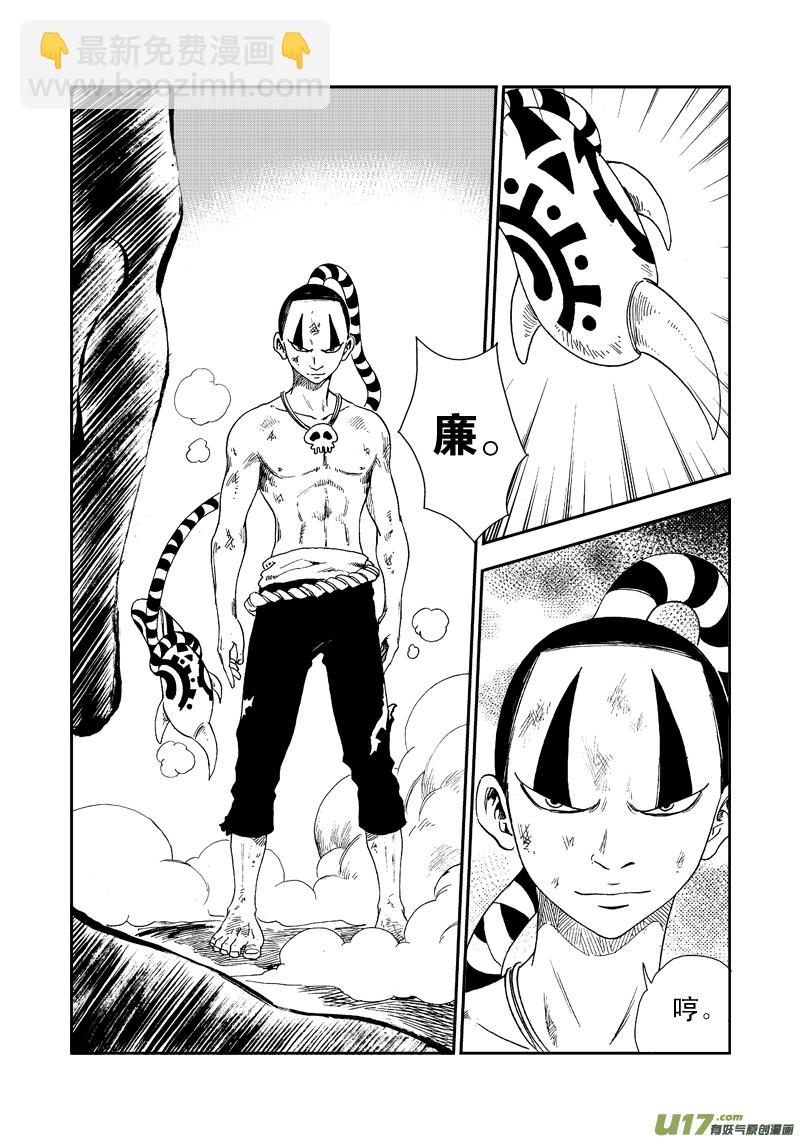 《神明之胄》第六十三话 强大之路 第15页