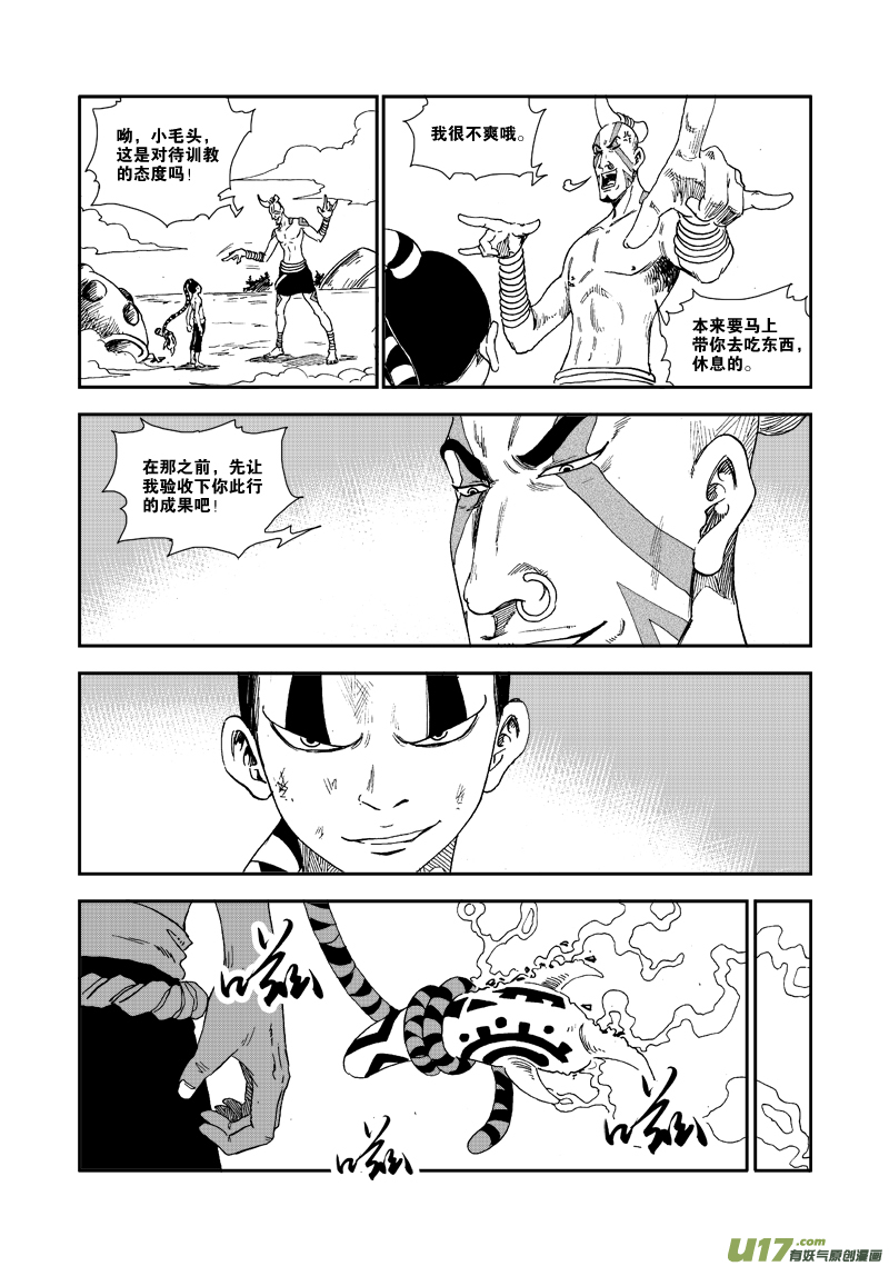 《神明之胄》第六十三话 强大之路 第16页