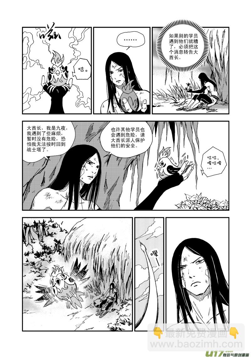《神明之胄》第六十三话 强大之路 第17页