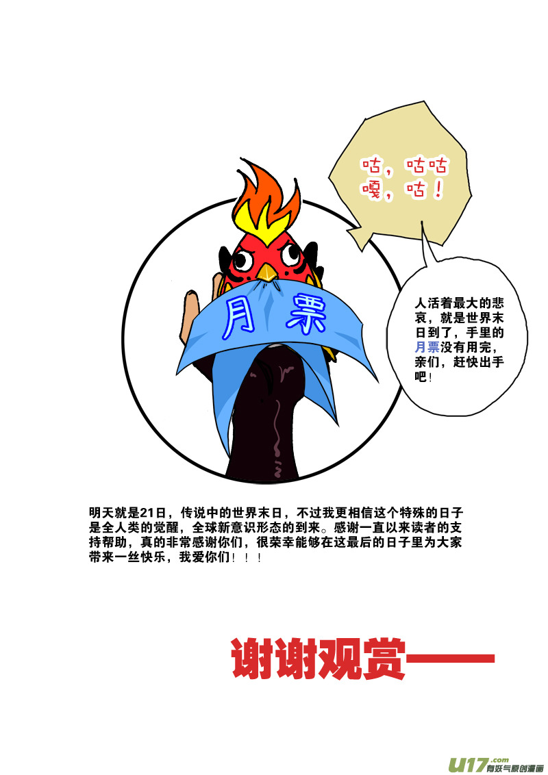 《神明之胄》第六十三话 强大之路 第19页