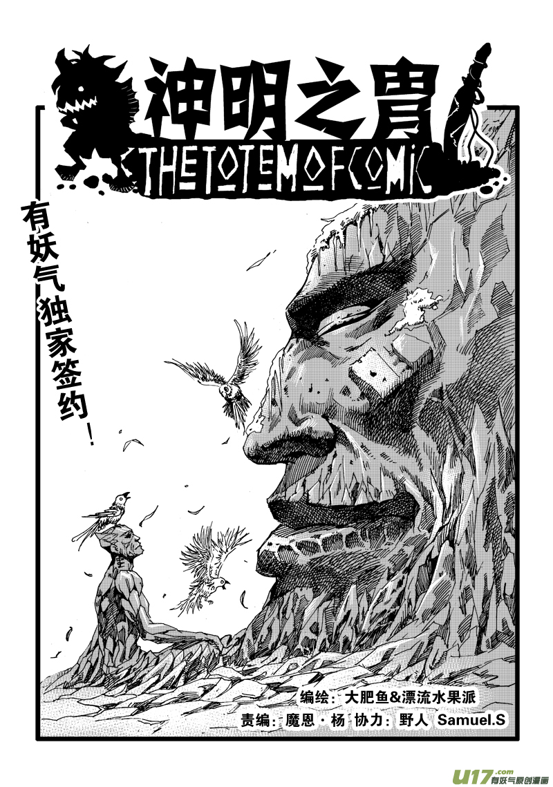 《神明之胄》第六十三话 强大之路 第1页