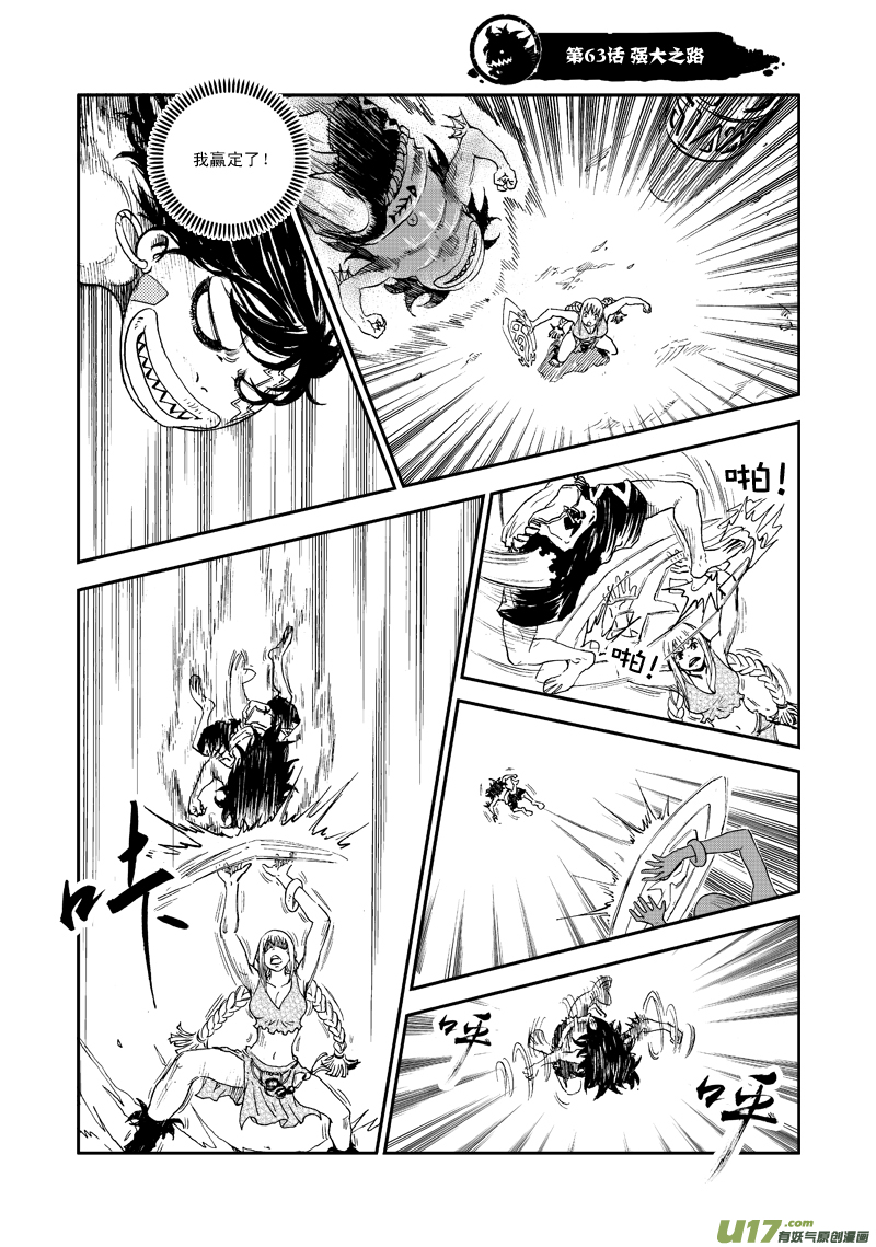 《神明之胄》第六十三话 强大之路 第2页