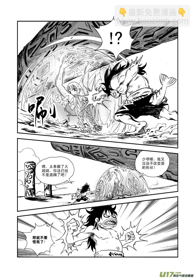 《神明之胄》第六十三话 强大之路 第8页