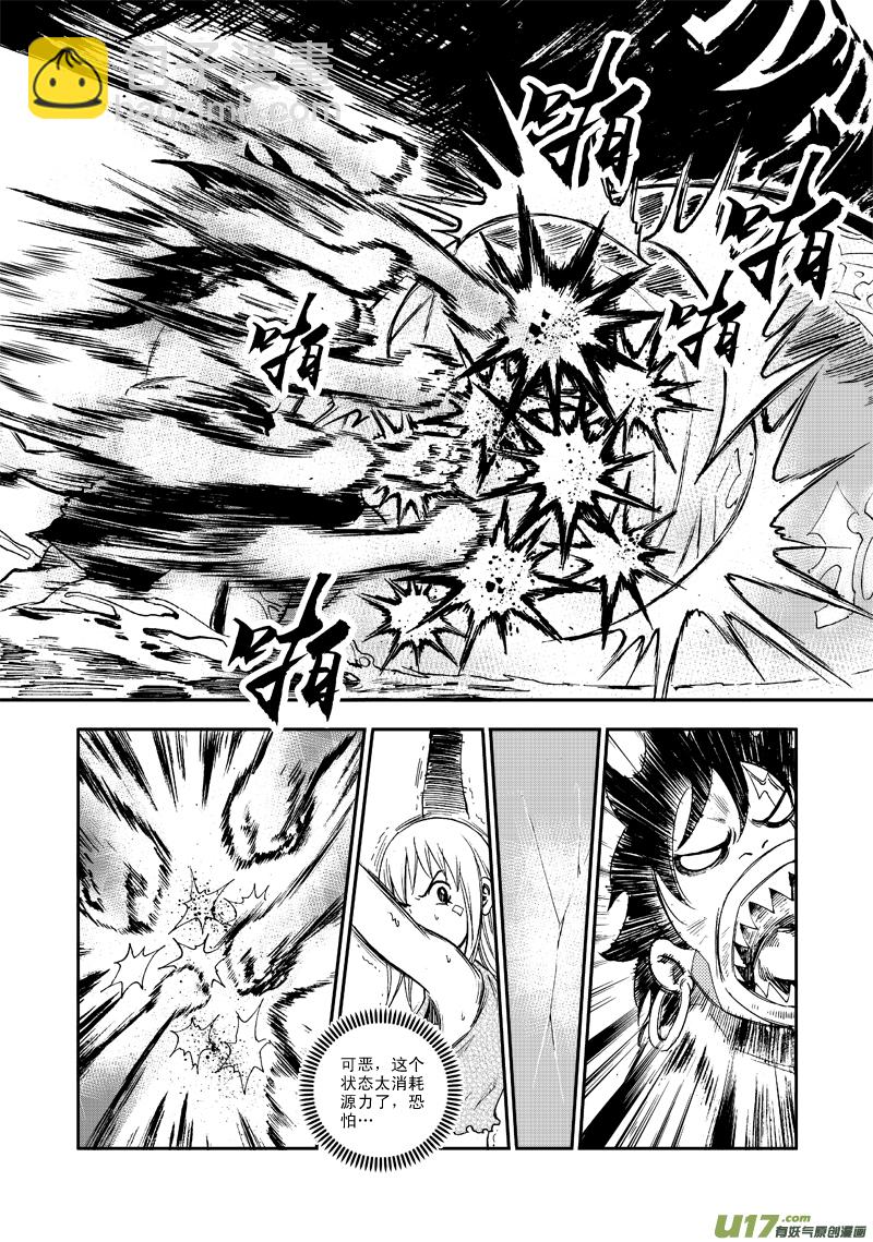 《神明之胄》第六十三话 强大之路 第9页