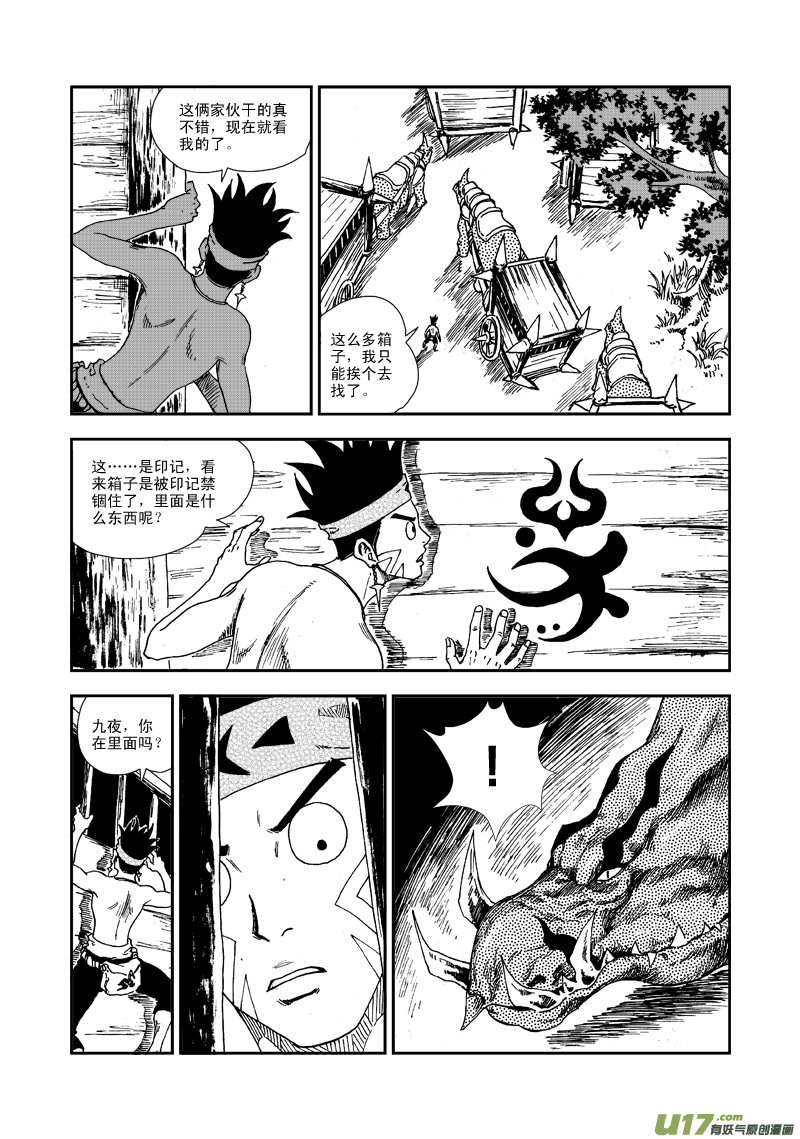 《神明之胄》第六十五话 各自为战 第12页