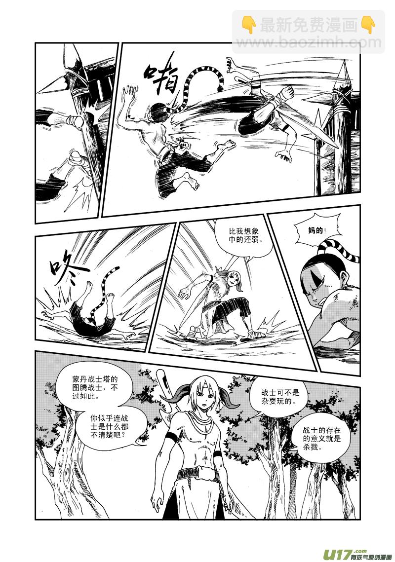 《神明之胄》第六十五话 各自为战 第14页