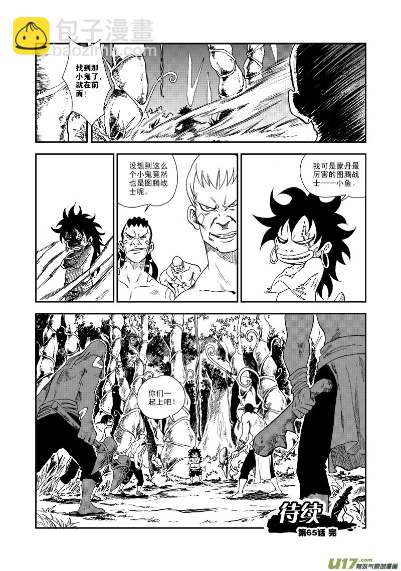 《神明之胄》第六十五话 各自为战 第17页