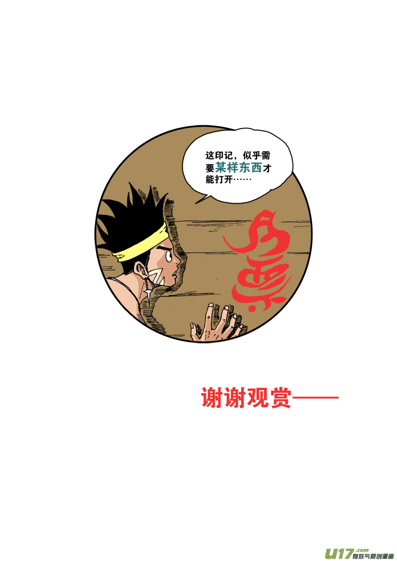 《神明之胄》第六十五话 各自为战 第18页