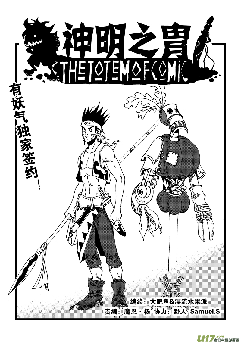 《神明之胄》第六十五话 各自为战 第1页