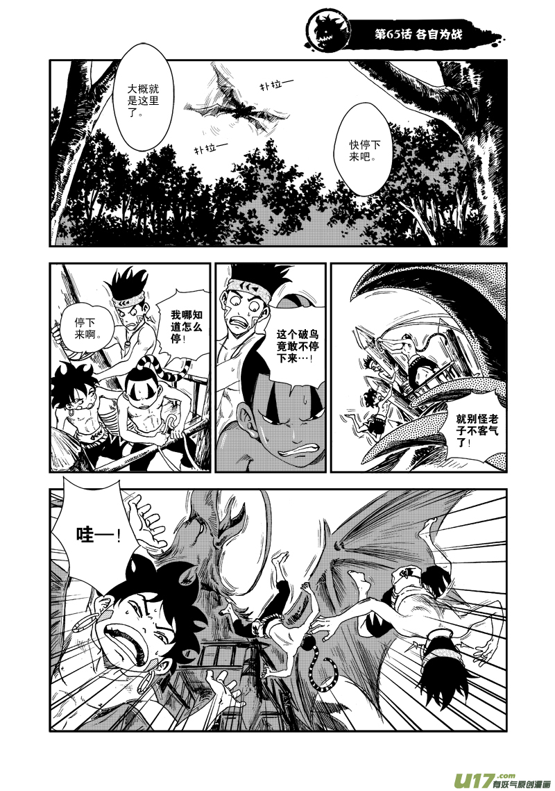 《神明之胄》第六十五话 各自为战 第2页