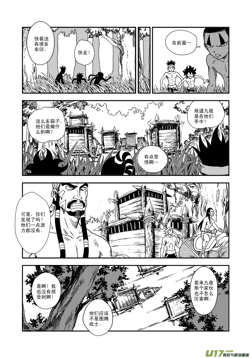 《神明之胄》第六十五话 各自为战 第4页