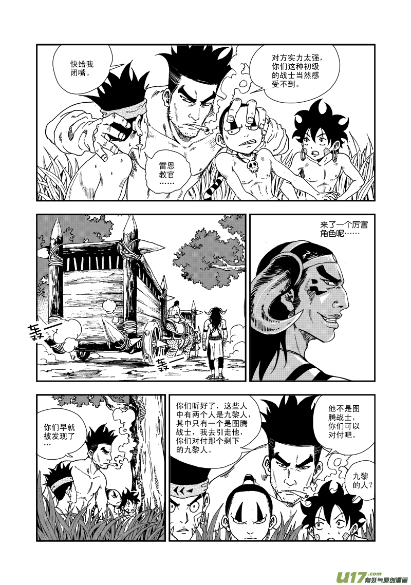 《神明之胄》第六十五话 各自为战 第6页