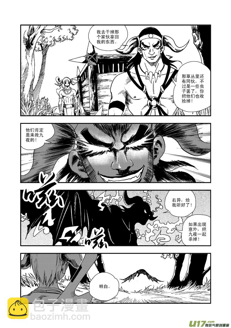 《神明之胄》第六十五话 各自为战 第8页