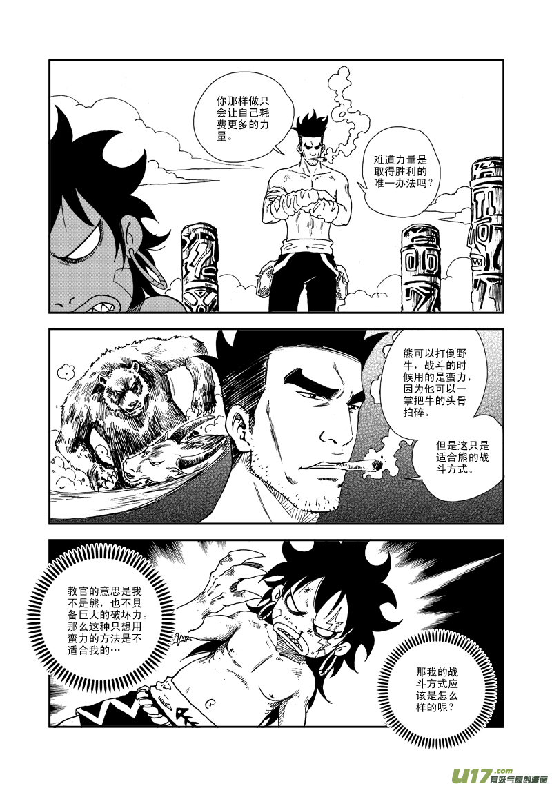 《神明之胄》第六十二话 史上最差 第14页