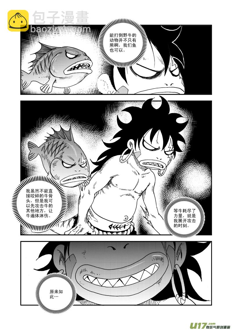 《神明之胄》第六十二话 史上最差 第15页