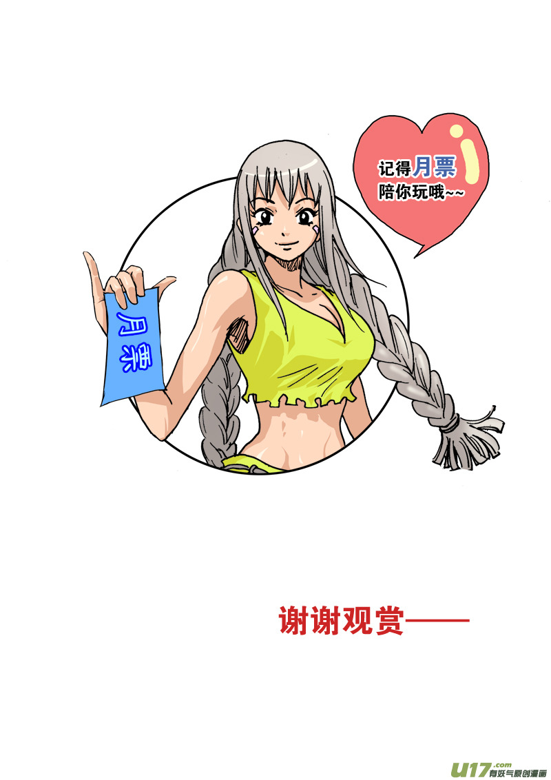 《神明之胄》第六十二话 史上最差 第19页
