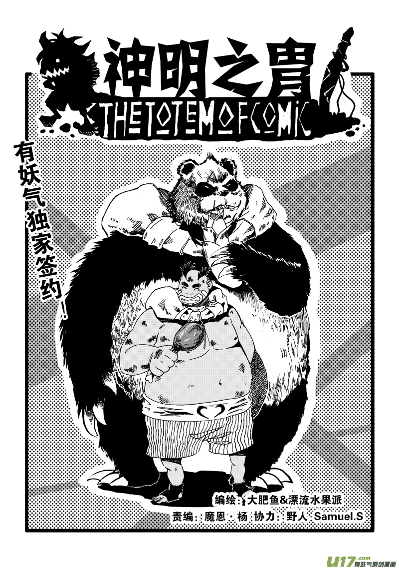 《神明之胄》第六十二话 史上最差 第1页