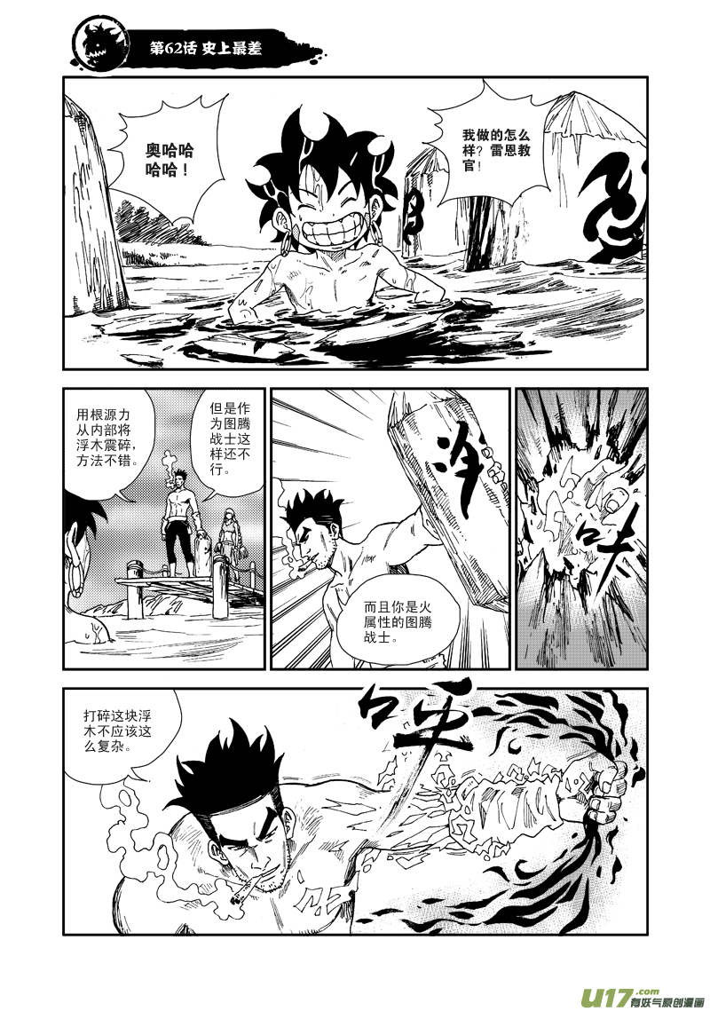 《神明之胄》第六十二话 史上最差 第2页